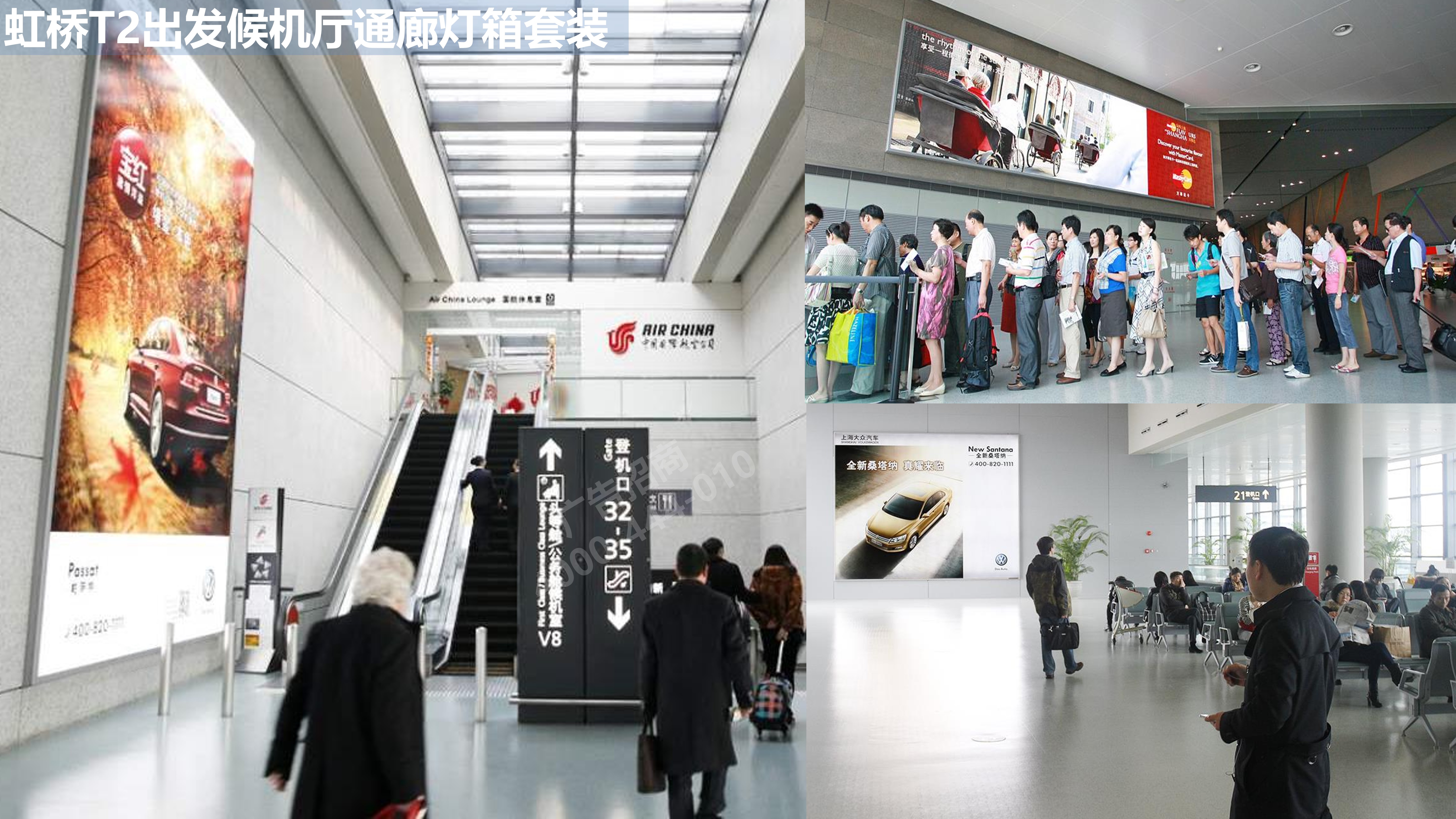 上海机场候机广告
