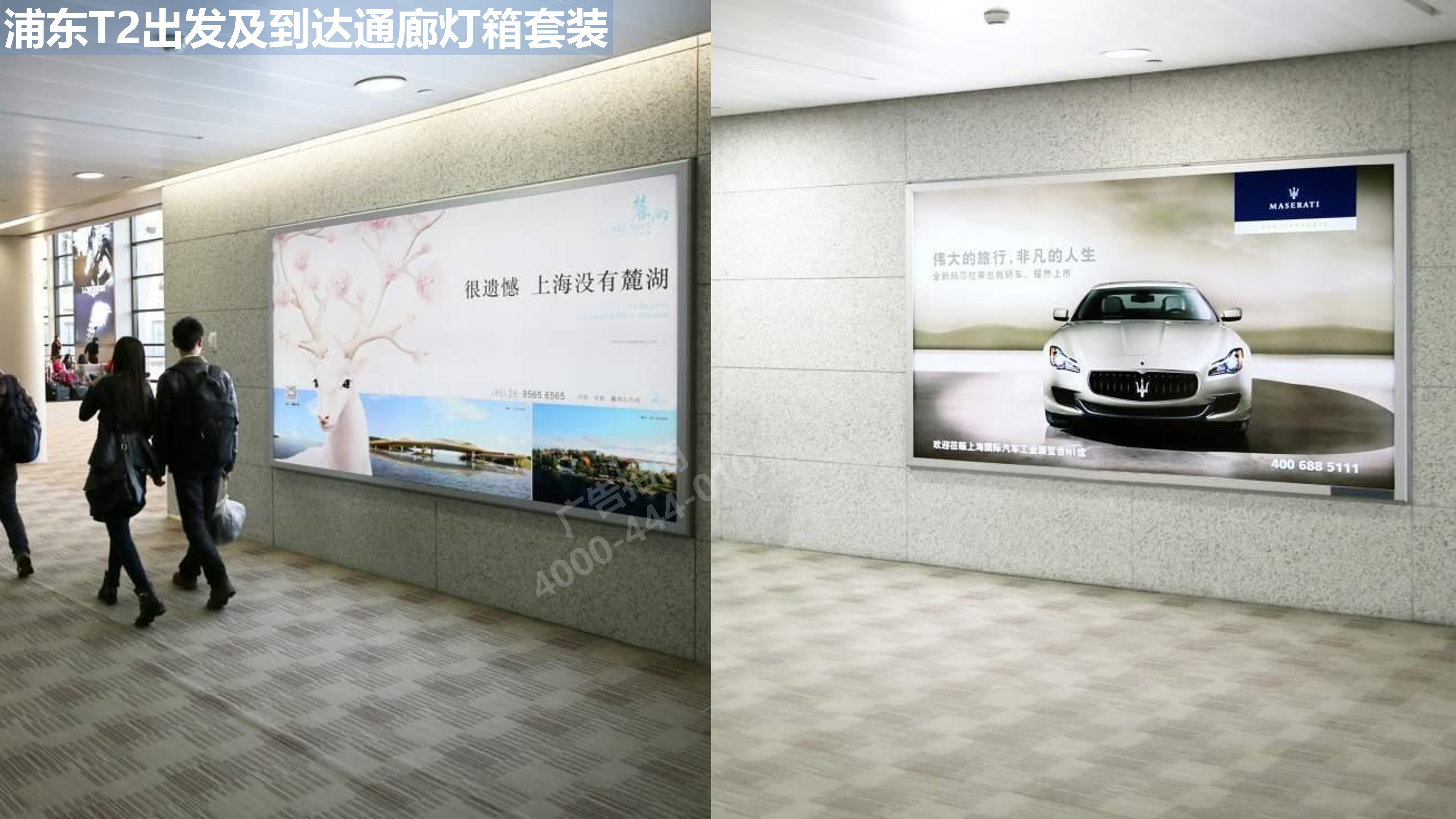 上海机场出发到达通廊广告