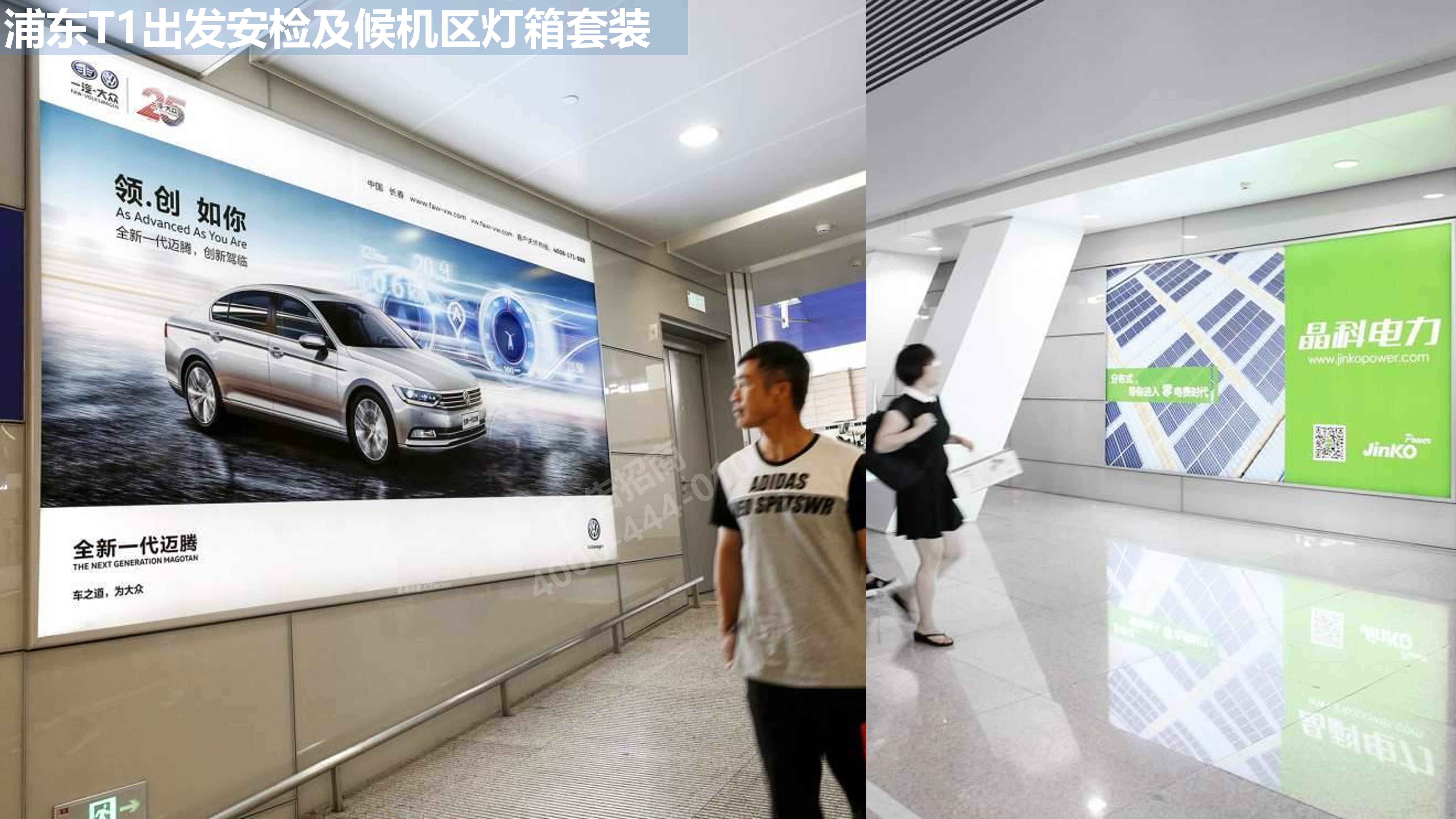 上海机场候机厅广告